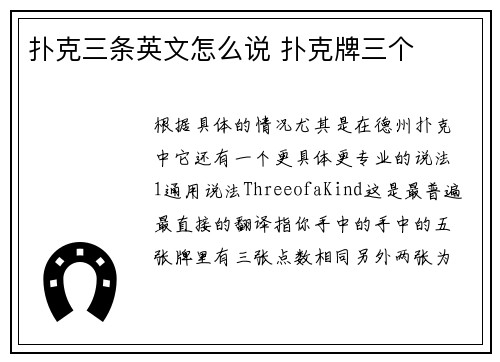 扑克三条英文怎么说 扑克牌三个
