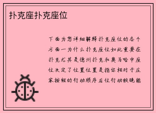 扑克座扑克座位