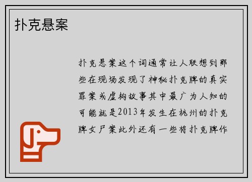 扑克悬案