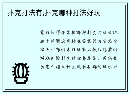 扑克打法有;扑克哪种打法好玩