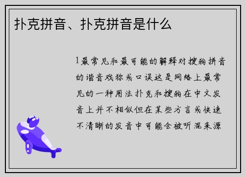 扑克拼音、扑克拼音是什么